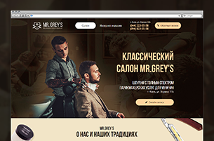 Landing-page салона 'Mr. Grey's Salon'