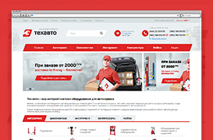 Интернет магазин оборудования для СТО 'Техавто'